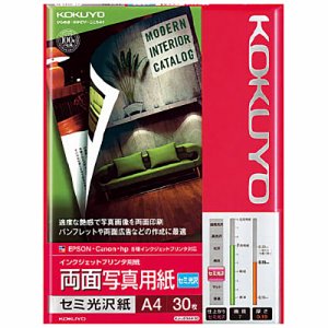 コクヨ KJ-J23A4-30N インクジェットプリンタ用紙 両面写真用紙 セミ光沢紙 A4 (321-9508) 1冊=30枚