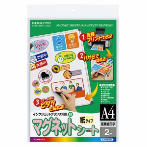 コクヨ KJ-MS51N インクジェットプリンタ用紙 マグネットシート マット紙 A4 (127-8392) 1冊=2枚