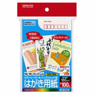 コクヨ LBP-F2635 カラーレーザー&インクジェット用ハガキ用紙 (マット紙) 両面印刷用 郵便番号枠アリ (228-63