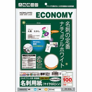 コクヨ KPC-VE10W マルチプリンタ用名刺用紙 両面普通紙10面X10枚 ナチュラル白 (420-1205) 1冊＝10シ