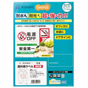KLPT861S 屋外用ラベル レーザー用 A4 12面 1冊20枚 汎用品 (328-9976) 1冊=20枚
