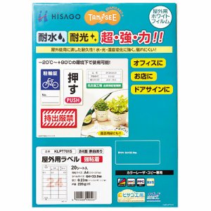 KLPT701S 屋外用ラベル レーザー用 A4 24面 余白あり 1冊20枚 汎用品 (328-9983) 1冊=20枚