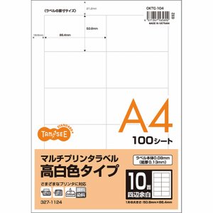 OKTC-104 各種プリンタ対応ラベル 高白色タイプ A4 10面 86.4×50.8mm 四辺余白付 汎用品 (327-11