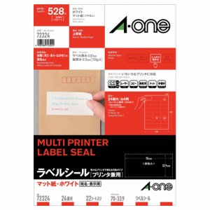 エーワン 72324 プリンタ兼用ラベルシール マット紙ホワイト A4 24面 上下余白付 (229-2465) 1冊=22シー
