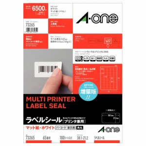 エーワン 73265 プリンタ兼用ラベルシール マット紙ホワイト A4 65面 四辺余白付角丸 (229-2489) 1冊=10