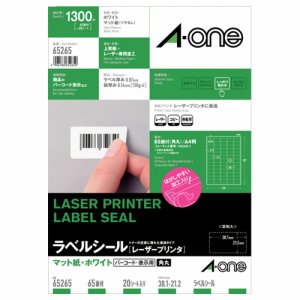 エーワン 65265 レーザープリンタラベルシール マット紙ホワイト A4 65面 四辺余白付 角丸 (229-6258) 1冊