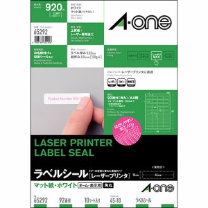 エーワン 65292 レーザープリンタラベルシール マット紙ホワイト A4 92面 四辺余白付 角丸 (321-6071) 1冊