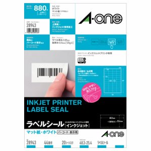 エーワン 28943 インクジェットラベルシール マット紙ホワイト A4 44面 四辺余白付 (025-0719) 1冊=20シ