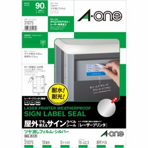エーワン 31075 屋外使用可レーザープリンタサインラベルシール ツヤ消しフィルムシルバー A4判 18面 備品表示用 (4