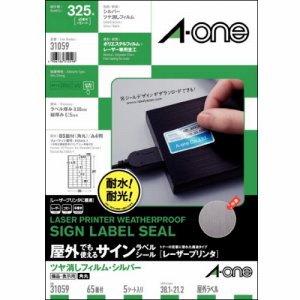 エーワン 31059 屋外使用可レーザープリンタサインラベルシール ツヤ消しフィルムシルバー A4判 65面 備品表示用 (3