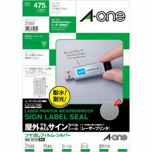 エーワン 31060 屋外使用可レーザープリンタサインラベルシール ツヤ消しフィルムシルバー A4判 95面 備品表示用 (3