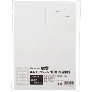 ELT039 A4タックシール 10面 50.8×86.4mm 四辺余白 汎用品