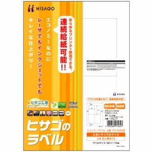 ヒサゴ ELM013 エコノミーラベル PD・SCM用 A4 4面 80×115mm 四辺余白 (324-9604) 1冊＝10