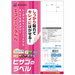 ヒサゴ ELH011 きれいにはがせるエコノミーラベル A4 21面 70×42.4mm (423-4951) 1冊=100シー