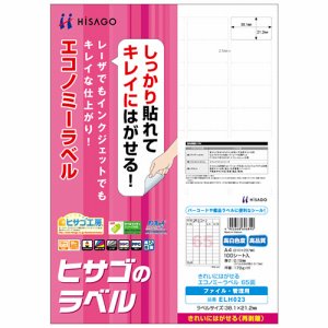 ヒサゴ ELH023 きれいにはがせるエコノミーラベル A4 65面 38.1×21.2mm 角丸 (423-4982) 1冊＝