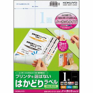 コクヨ KPC-E101-20N プリンタヲ選バナイ ハカドリラベル A4 ノーカット (321-6255) 1冊=22シート