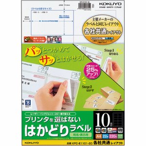 コクヨ KPC-E1101-20 プリンタヲ選バナイ ハカドリラベル(各社共通レイアウト) A4 10面 (326-6779)
