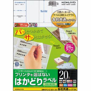 コクヨ KPC-E1201-20 プリンタヲ選バナイ ハカドリラベル(各社共通レイアウト) A4 20面 (422-4709)