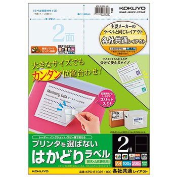 コクヨ KPC-E1021-100 プリンタヲ選バナイ ハカドリラベル(各社共通レイアウト) A4 2面 (328-9877)