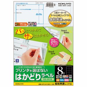コクヨ KPC-E1081-100 プリンタヲ選バナイ ハカドリラベル(各社共通レイアウト) A4 8面 (328-9884)
