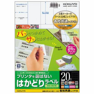 コクヨ KPC-E1201-100 プリンタヲ選バナイ ハカドリラベル(各社共通レイアウト) A4 20面 (328-9891)