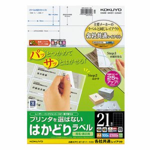 コクヨ KPC-E1211-100 プリンタヲ選バナイ ハカドリラベル(各社共通レイアウト) A4 21面 (324-9697)