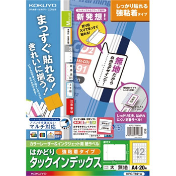 コクヨ KPC-T691W カラーレーザー&インクジェット用強粘着はかどりインデックス A4大42面20枚無地 (328-984