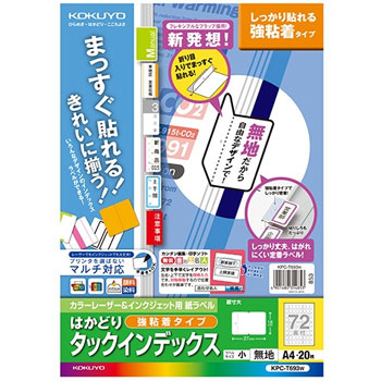 コクヨ KPC-T693W カラーレーザー&インクジェット用強粘着はかどりインデックス A4小72面20枚無地 (328-986