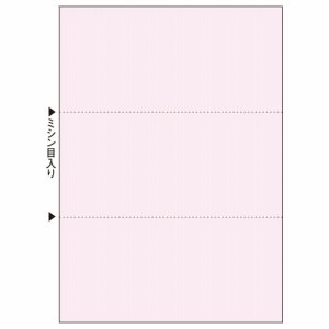 FSCT2021NS マルチプリンタ帳票 FSC森林認証紙 A4 3面 穴なし ピンク 汎用品 (323-7588) 1箱＝50