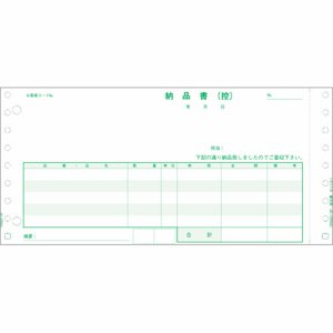 TRN002-4P 納品書(連続伝票) 9.5×4.5インチ 4枚複写 汎用品 (224-1531) 1箱=500組