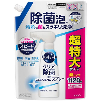 花王 422118 キュキュット Clear泡スプレー クリア除菌 微香性 つめかえ用 1120ml