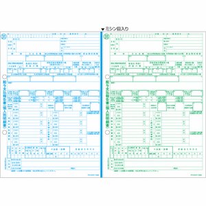 ヒサゴ OP1195M 所得税源泉徴収票(マイナンバー対応) レーザープリンタ用 A4 2面×2枚組