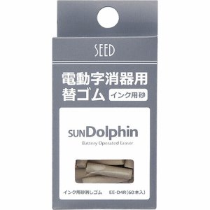 SEED EE-D4R サンドルフィン用替ゴム インク用砂消しゴム (111-7952) 1パック=60本