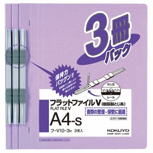 コクヨ フ-V10-3V フラットファイルV(樹脂製トジ具) A4タテ 150枚収容 背幅18mm 紫 (013-8062) 1