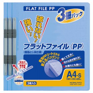 コクヨ フ-H10-3B フラットファイル(PP) A4タテ 150枚収容 背幅20mm 青 (016-0520) 1パック=3