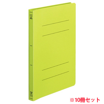 コクヨ フ-H11YG フラットファイル(PP) B5タテ 150枚収容 背幅20mm 黄緑 10冊セット (912-7038)