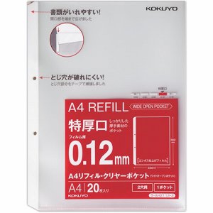 コクヨ ラ-AH2112-2 A4リフィル(ワイドオープンポケット) 2穴 特厚口0.12mm (215-4703) 1パック＝