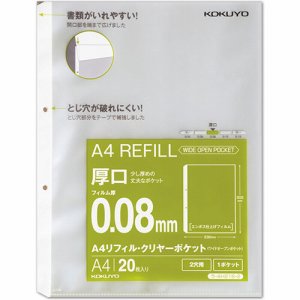 コクヨ ラ-AH218-2 A4リフィル(ワイドオープンポケット) 2穴 厚口0.08mm (215-4710) 1パック=20