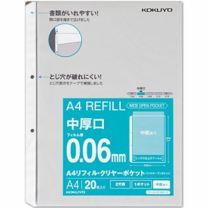 コクヨ ラ-AH246-2 A4リフィル(ワイドオープンポケット) 2穴 中厚口(中紙アリ)0.06mm (215-4734)