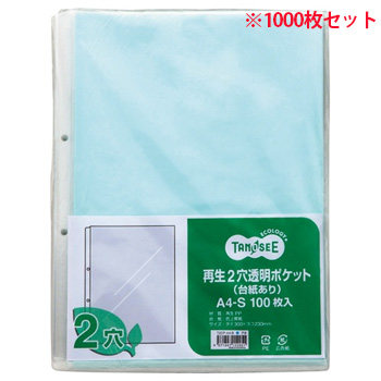 T2DP-A4-B 再生2穴透明ポケット （台紙あり） A4タテ 青 1セット1000枚 汎用品 (914-7364) 1セット