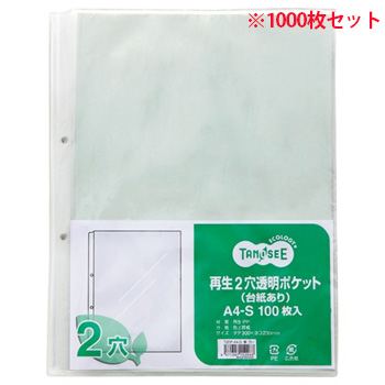 T2DP-A4-G 再生2穴透明ポケット （台紙あり） A4タテ グレー 1セット1000枚 汎用品 (914-7376) 1セ