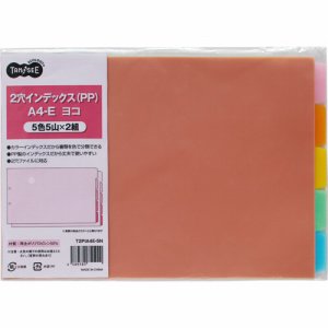 T2PIA4E-5N インデックス(PP) A4ヨコ 2穴 5山 汎用品