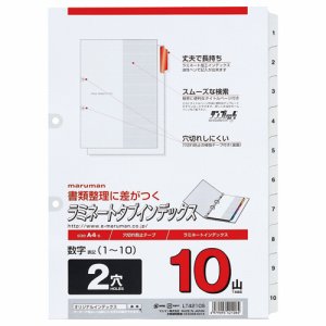 マルマン LT4210S 2穴 文字入り ラミネートタブインデックス A4タテ 数字(1〜10) 10山＋扉紙 (416-065