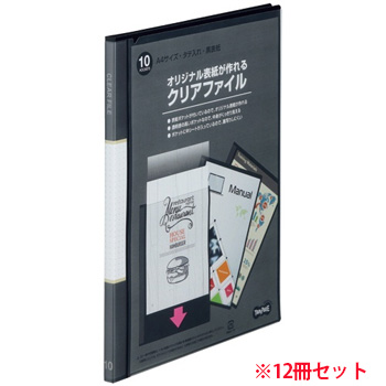 OCFA4-10D 表紙作成クリアファイル A4タテ 10ポケット 背幅11mm 黒 1セット12冊 汎用品 (914-5248