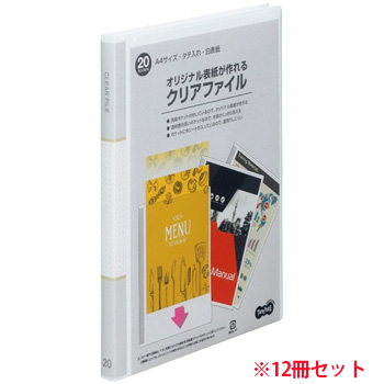 OCFA4-20W 表紙作成クリアファイル A4タテ 20ポケット 背幅16mm 白 1セット12冊 汎用品 (914-5234