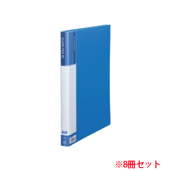 CFDA4-40B 台紙入クリヤーファイル A4タテ 40ポケット 背幅23mm ブルー 1セット（8冊） 汎用品 (912-9