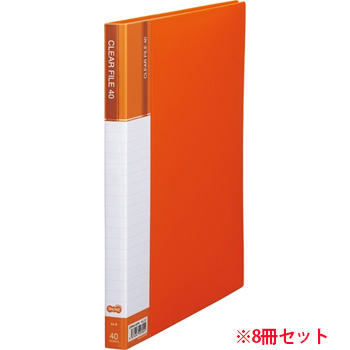 CFDA4-40YR 台紙入クリヤーファイル A4タテ 40ポケット 背幅23mm オレンジ 1セット（8冊） 汎用品 (912