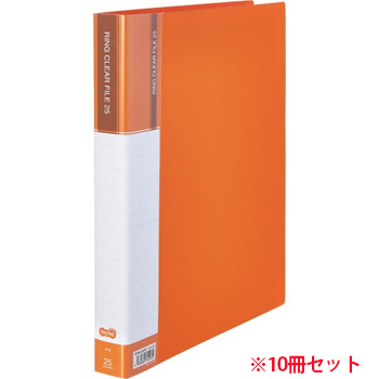 CFSA4-25YR 差替式PPクリヤーファイル A4タテ 30穴 25ポケット オレンジ 10冊セット 汎用品 (910-05