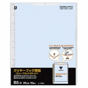 コクヨ ラ-T881B クリヤーブック(ウェーブカットポケット)用替紙 B5タテ 2・26穴 青 (214-0490) 1パック