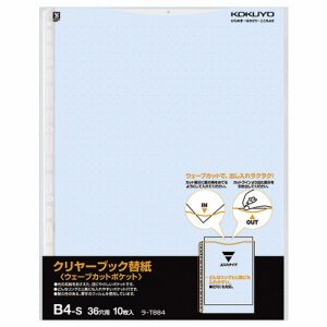 コクヨ ラ-T884B クリヤーブック(ウェーブカットポケット)用替紙 B4タテ 2・36穴 青 (211-5450) 1パック